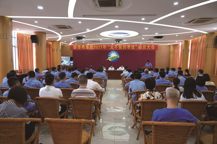 集團(tuán)召開2021年大干第四季度動(dòng)員大會(huì) (1)_副本.jpg